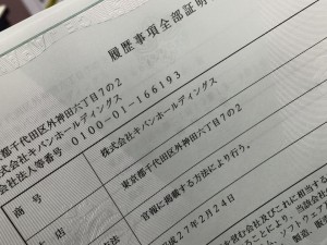 株式会社キバンホールディングスの登記完了